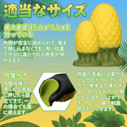 MAPARON パイナップル アナルプラグ 凹凸あり 吸盤付き 液体シリコン 二つのサイズ - TaRiss's