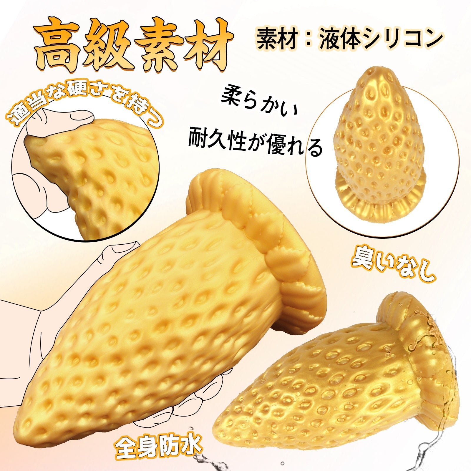 MAPARON ストロベリー アナルプラグ 凹凸あり 吸盤付き 液体シリコン ゴールド - TaRiss's