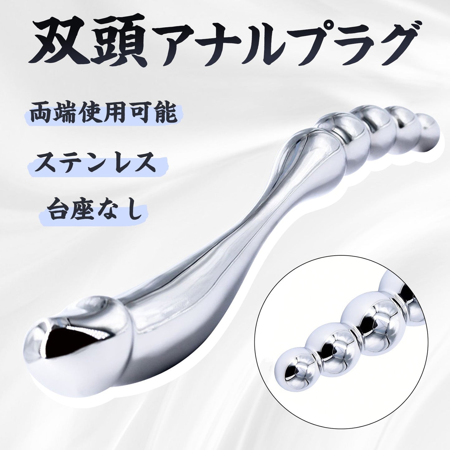 MAPARON ダブルアナルプラグ 双頭アナルプラグ 両端使用可能 ステンレス - TaRiss's