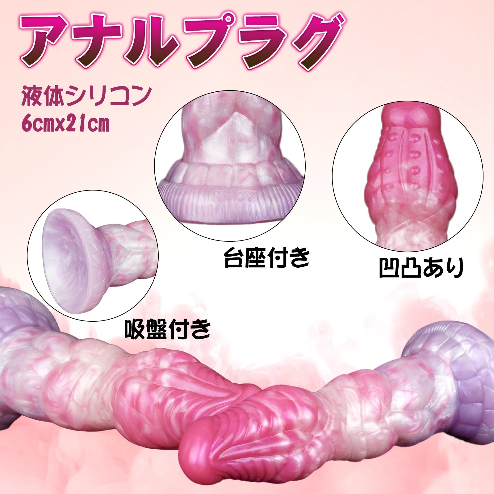 MAPARON アナルプラグ アナル開発 凹凸あり 台座付き 液体シリコン ピンク - TaRiss's