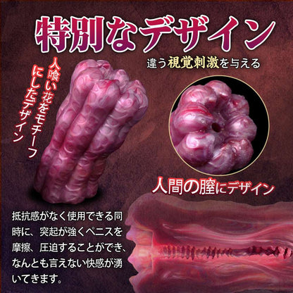 MAPARON 人喰い花 オナホール オナホ 非貫通 多種用途 - TaRiss's