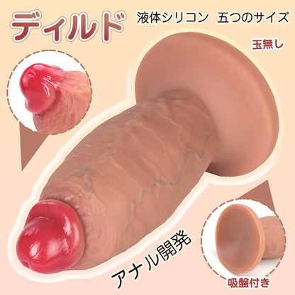 MAPARON ディルド アナルプラグ 玉無し 液体シリコン 五つのサイズ - TaRiss's