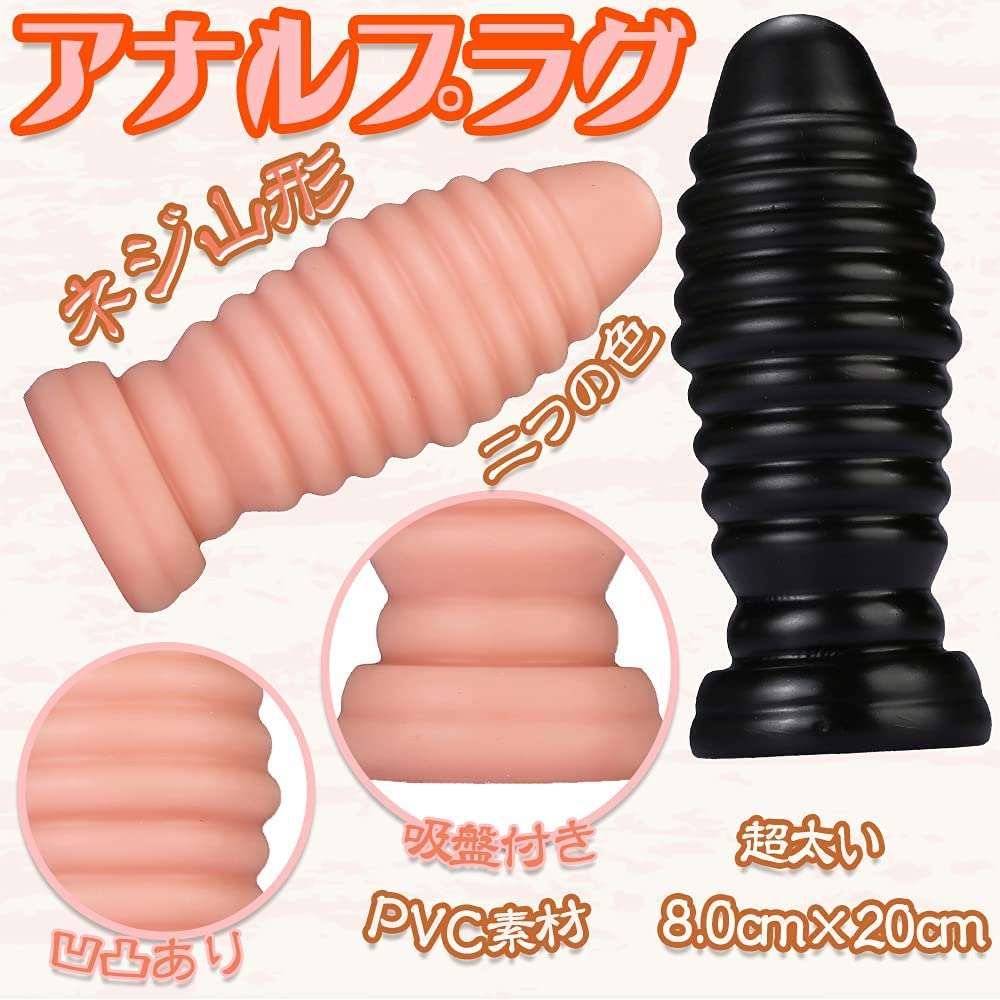 MAPARON ハニーディッパー アナルプラグ 肛門栓 アナル開発 Gスポット刺激 ネジ山形 アナル拡張 超太い 突起あり 凹凸あり 吸盤付き PVC ベージュ 8.0cm×20cm - TaRiss's