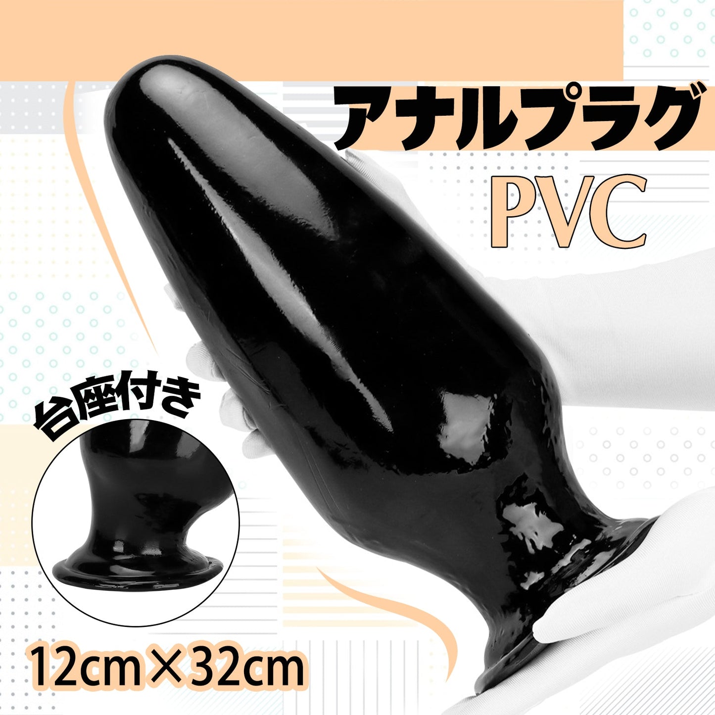 MAPARON アナルプラグ 台座付き PVC 11.5cmx30.5cm - TaRiss's