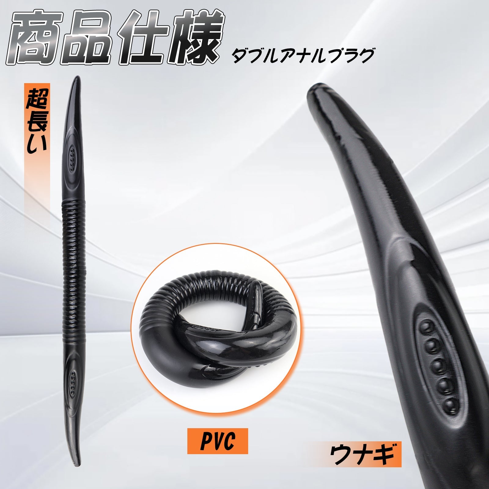 MAPARON ダブルアナルプラグ ウナギ 超長い アナル開発 PVC 男女兼用 同時責め可能 ブラック - TaRiss's