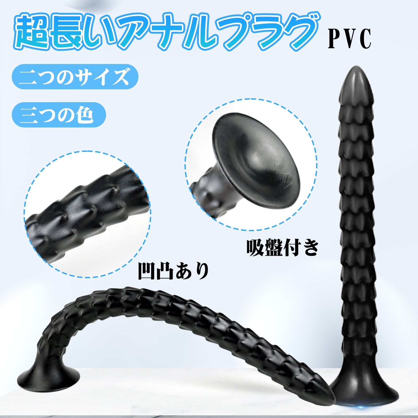 MAPARON 超長いアナルプラグ 凹凸あり PVC 吸盤付き - TaRiss's