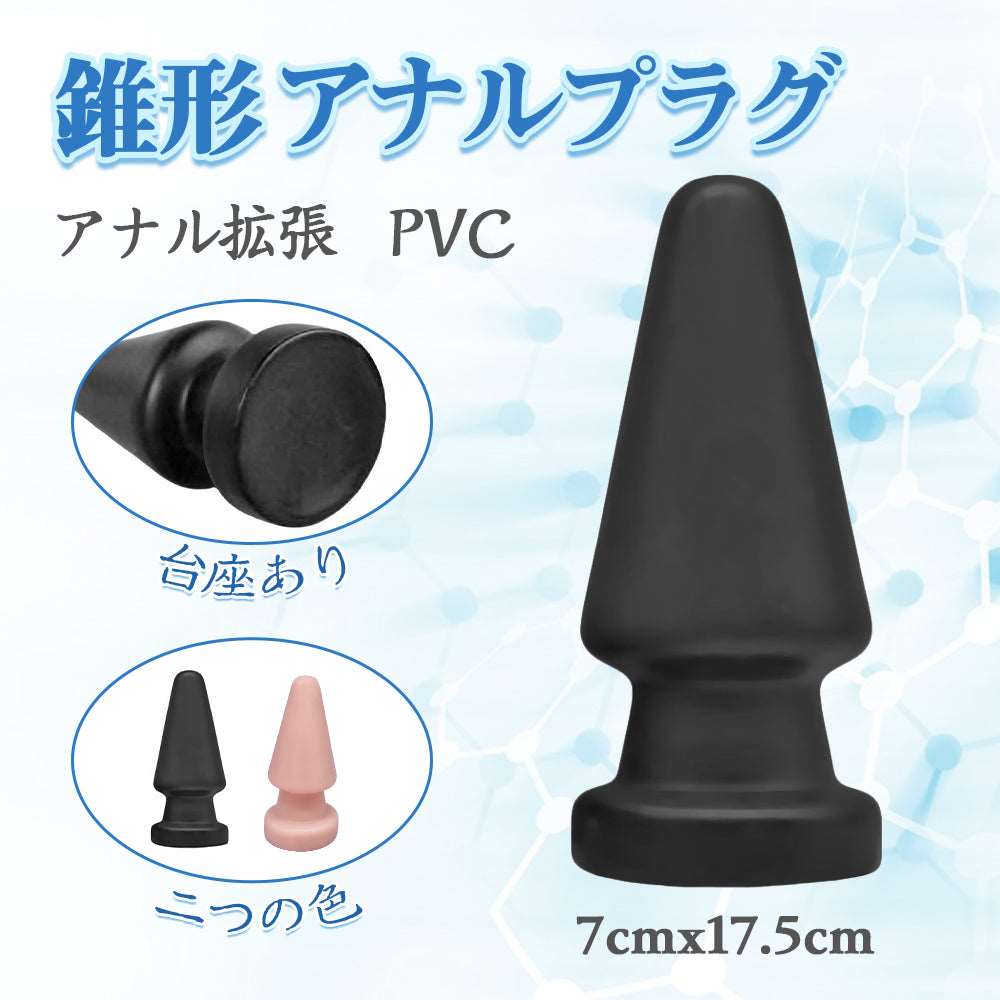 MAPARON 錐形 アナルプラグ 台座あり PVC 7cmx17.5cm - TaRiss's