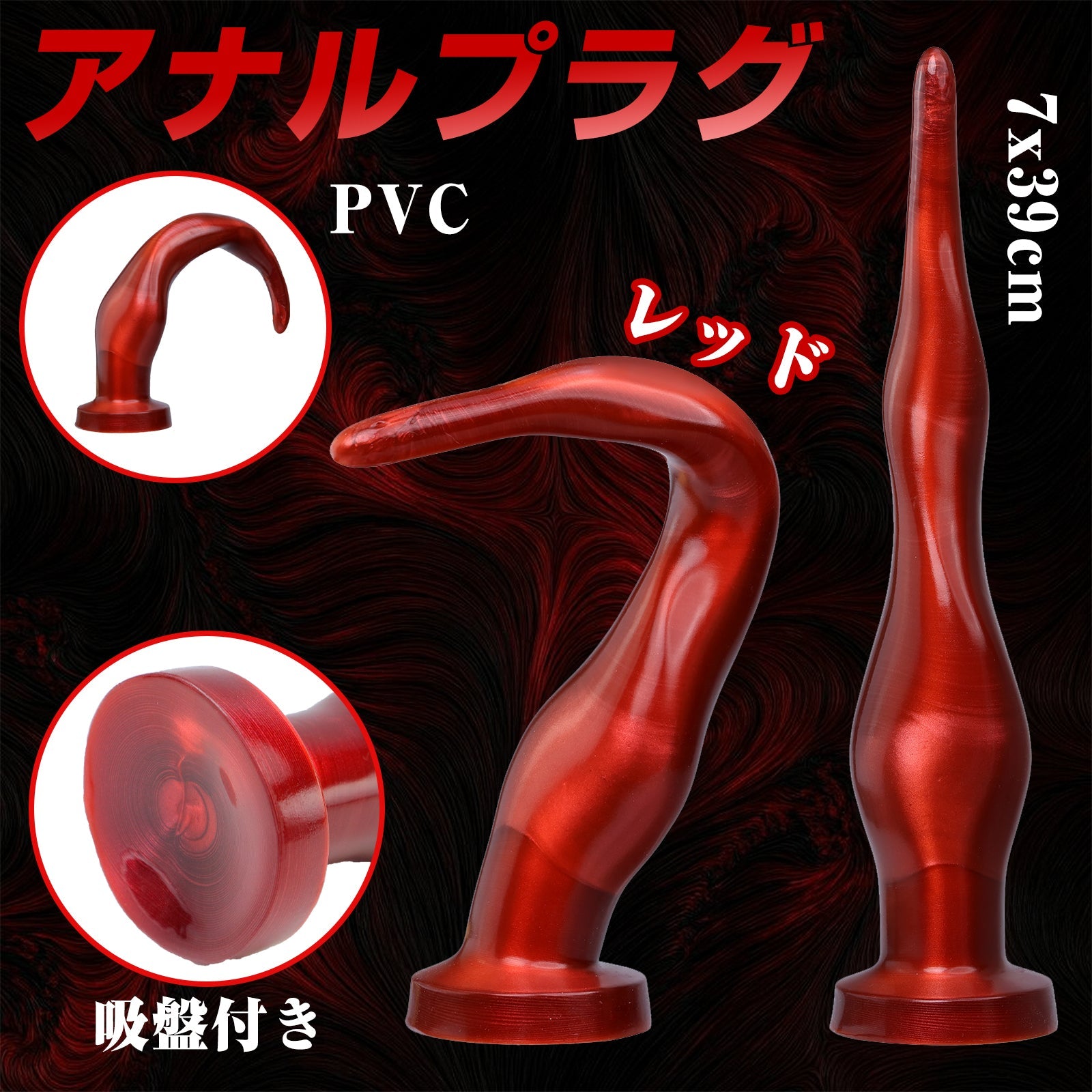 MAPARON アナルプラグ 吸盤付き PVC レッド 7x39cm - TaRiss's