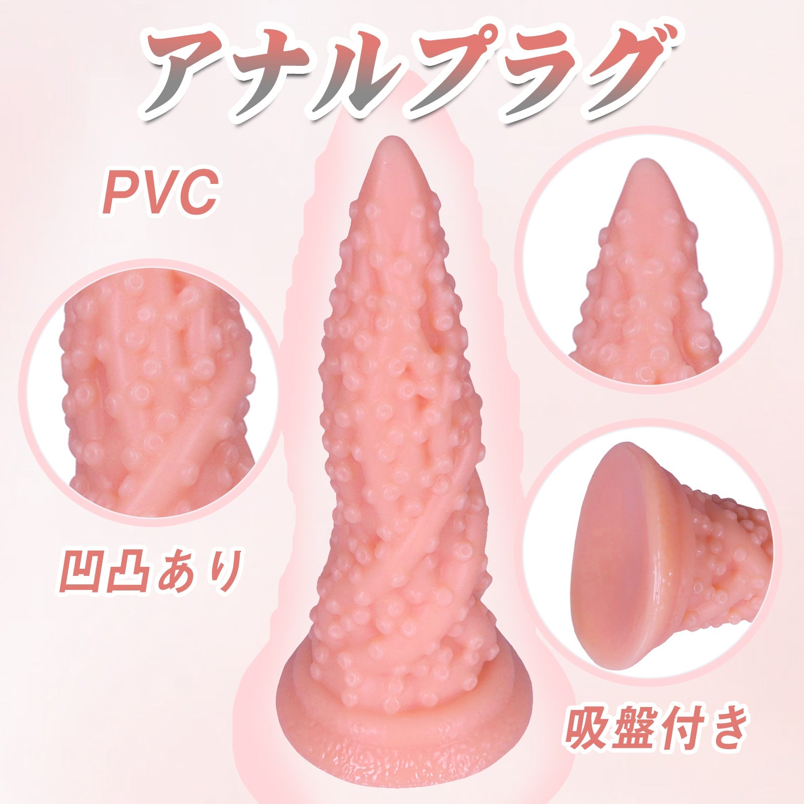 MAPARON アナルプラグ イボあり 凹凸あり 吸盤付き PVC - TaRiss's