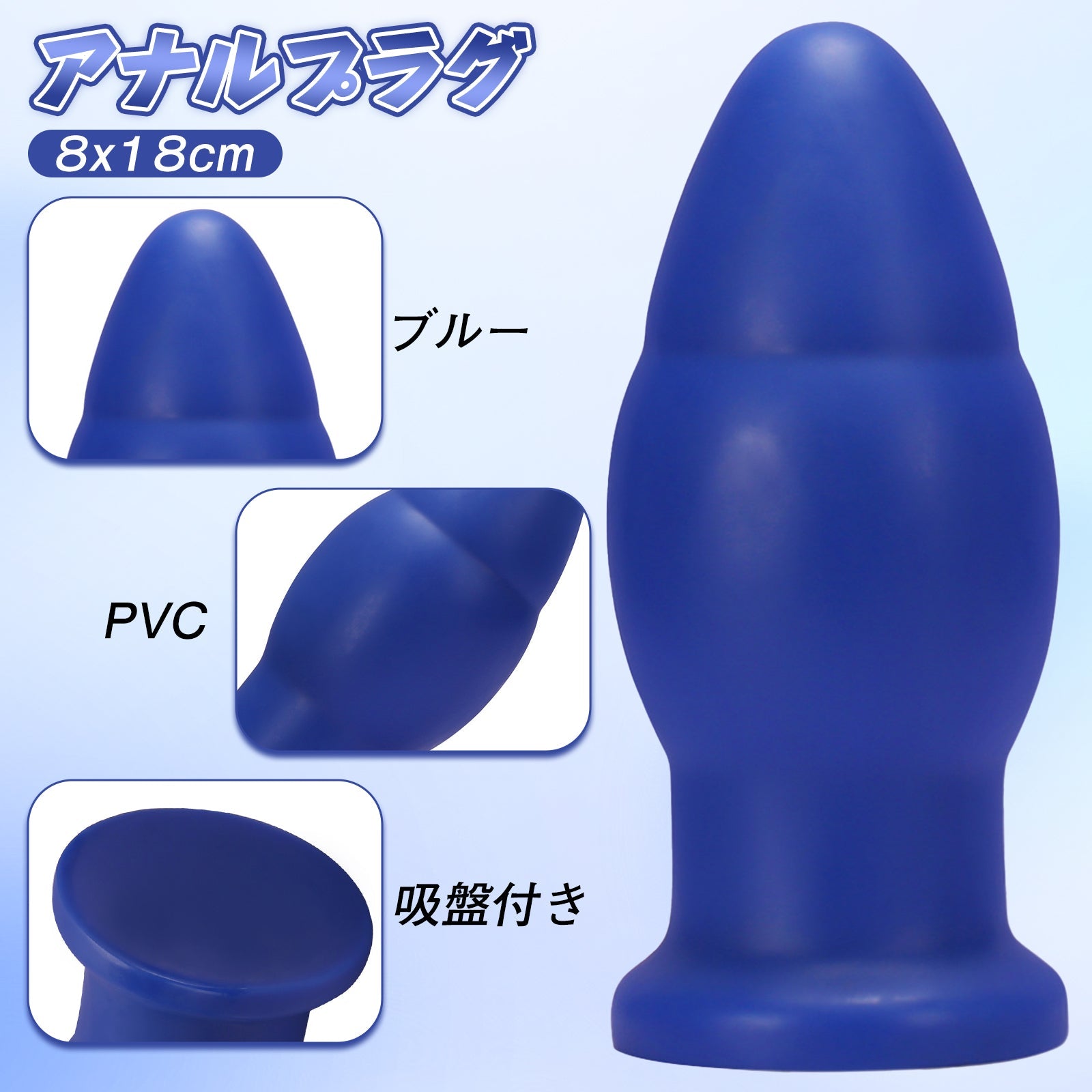 MAPARON アナルプラグ ブルー PVC 吸盤付き 8x18cm - TaRiss's