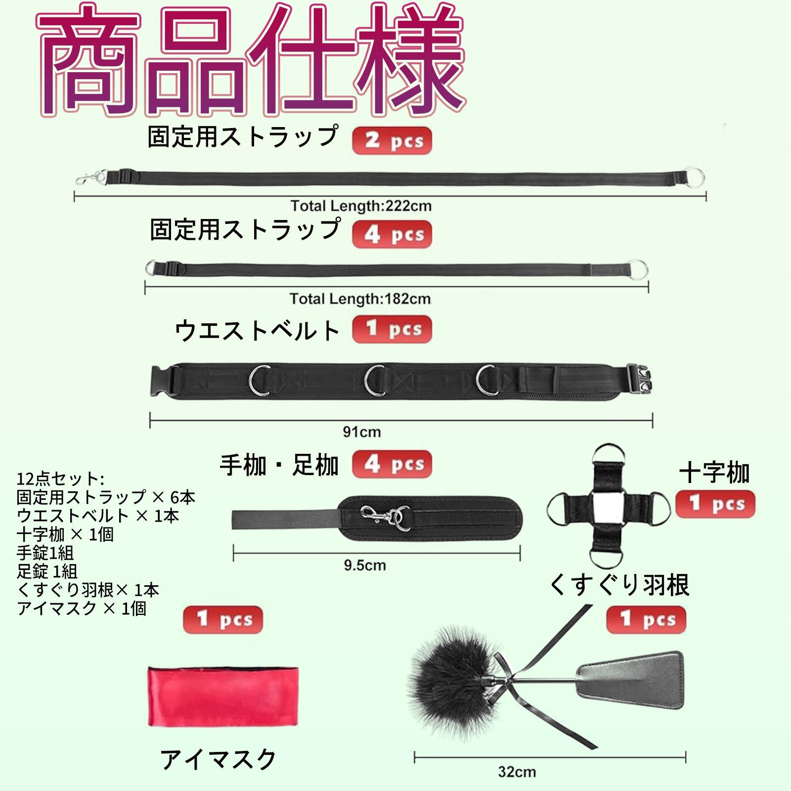 MAPARON SMグッズ ベッド拘束具 12点セット 固定ベルト くすぐり羽根 多体位 開脚 縛り ナイロン ブラック - TaRiss's