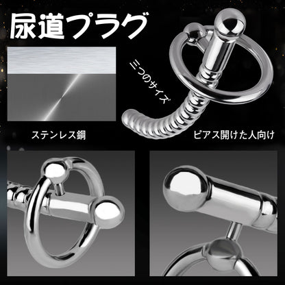 MAPARON 尿道プラグ ステンレス鋼 SM ピアス開けた人向け - TaRiss's