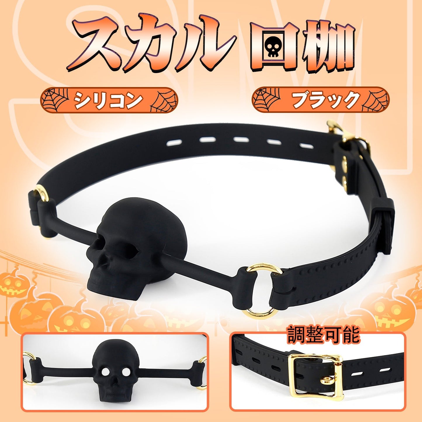 MAPARON SM口枷 スカル 調整可能 シリコン - TaRiss's