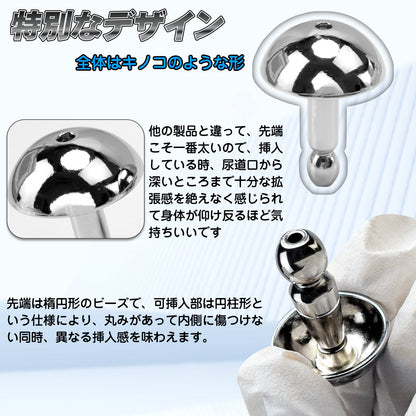 MAPARON キノコ 通貫尿道プラグ 尿道責め 尿道拡張 ステンレス製 金属 SM製品 - TaRiss's