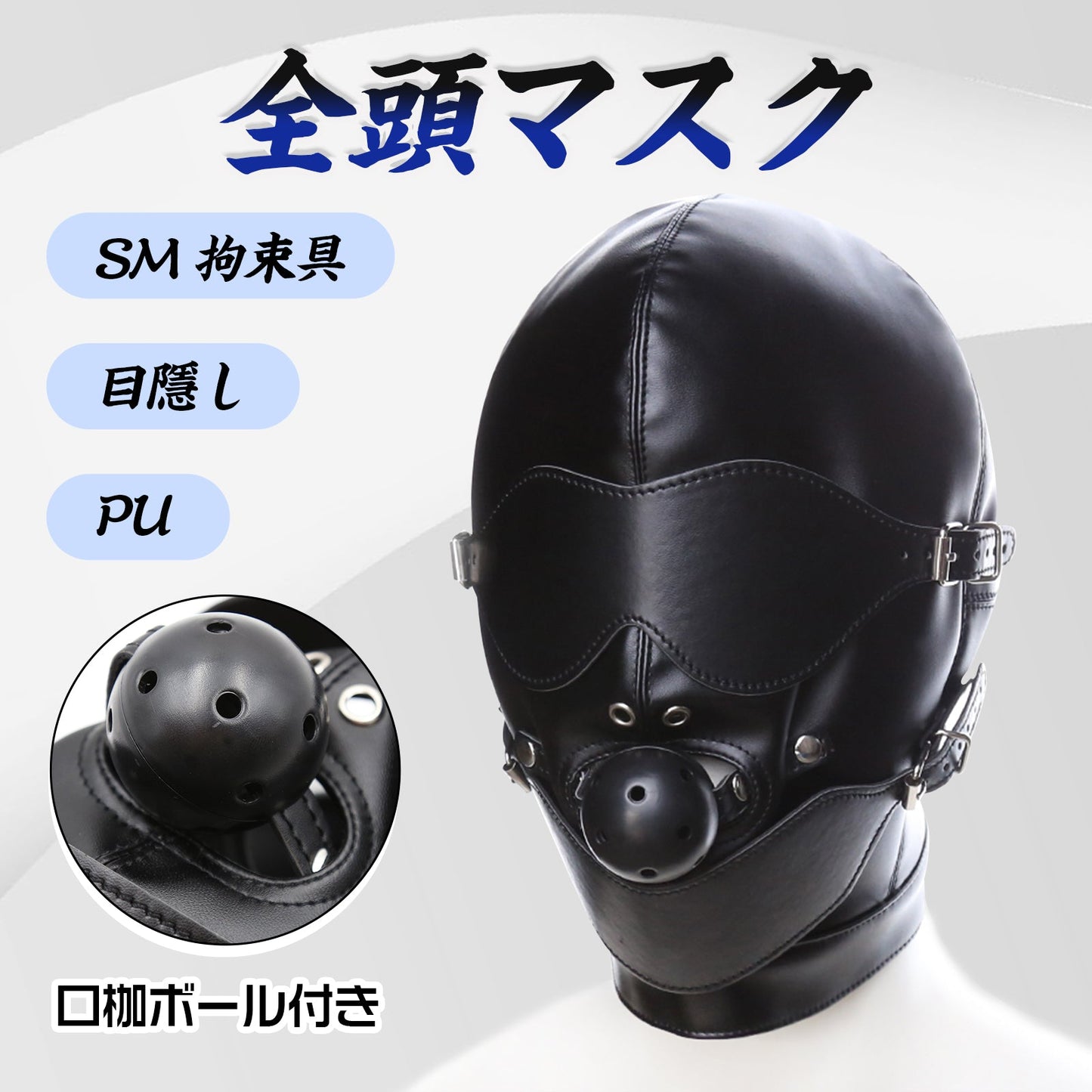 MAPARON 全頭マスク SM 拘束具 SMプレイ 口枷ボール付き 目隱し 目と口開ける コスプレ PU - TaRiss's
