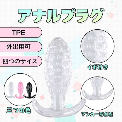MAPARON アナルプラグ イボ付き アンカー形台座 外出用可 TPE - TaRiss's