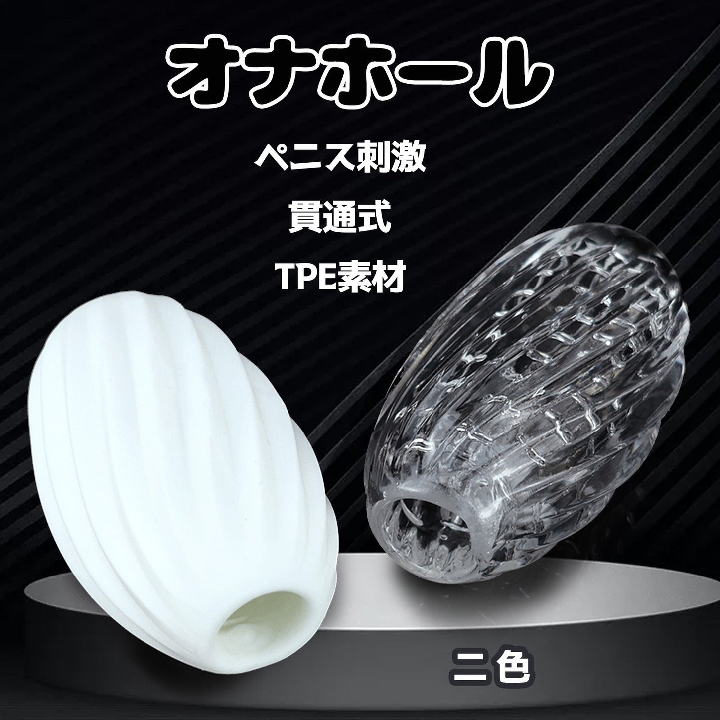 MAPARON オナホール オナホ ペニス刺激 貫通式 TPE素材 - TaRiss's