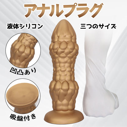 MinYn リヤム アナルプラグ アナル開発 凹凸あり 吸盤仕様 液体シリコン 二つの色 三つのサイズ - TaRiss's