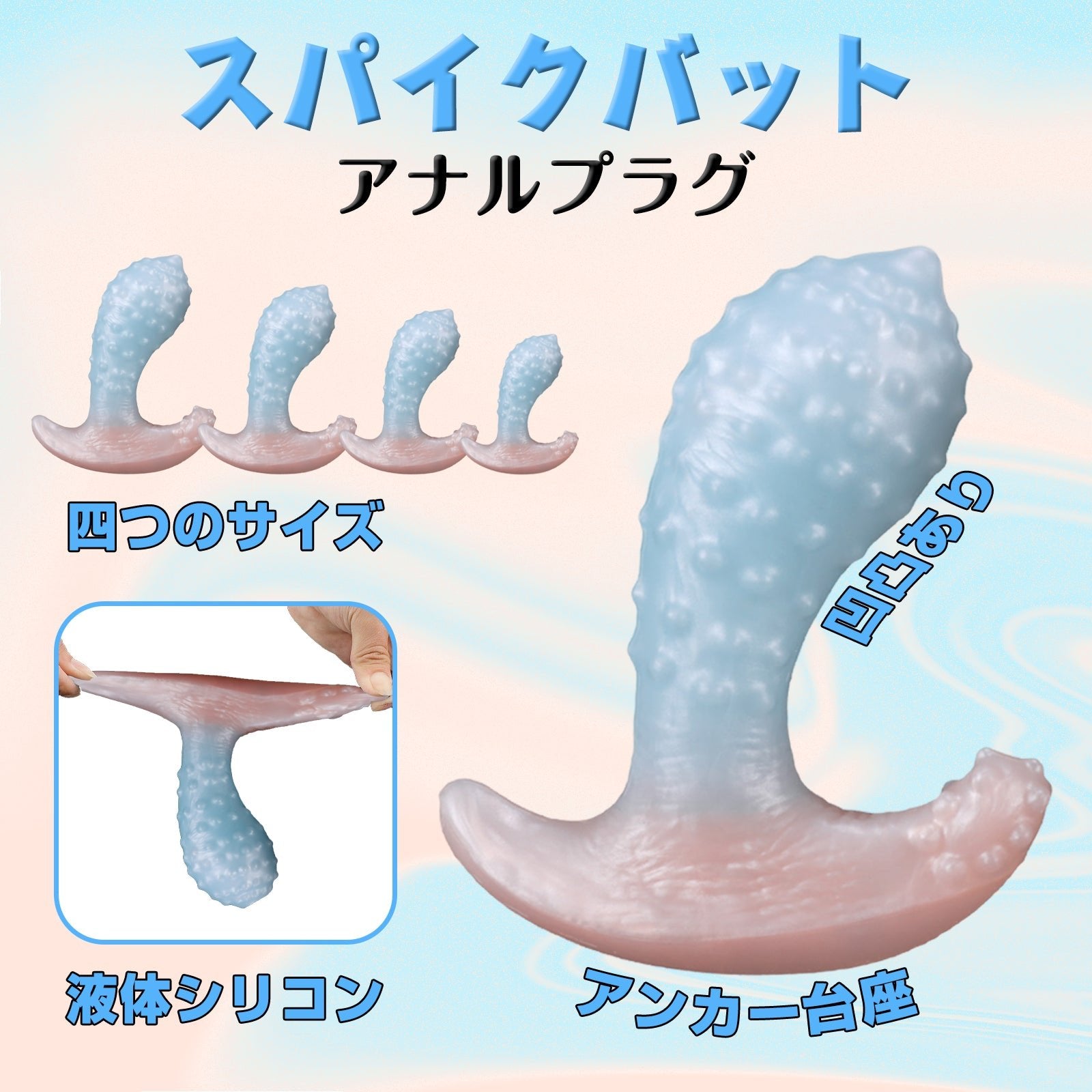 MinYn スパイクバット アナルプラグ 液体シリコン アンカー台座 - TaRiss's