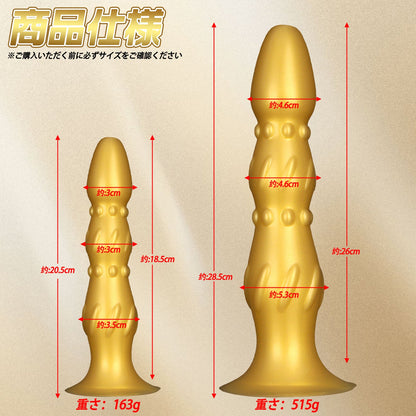 MinYn アナルプラグ 凹凸あり 液体シリコン 3ビーズ 吸盤付き ゴールド 二つのサイズ - TaRiss's