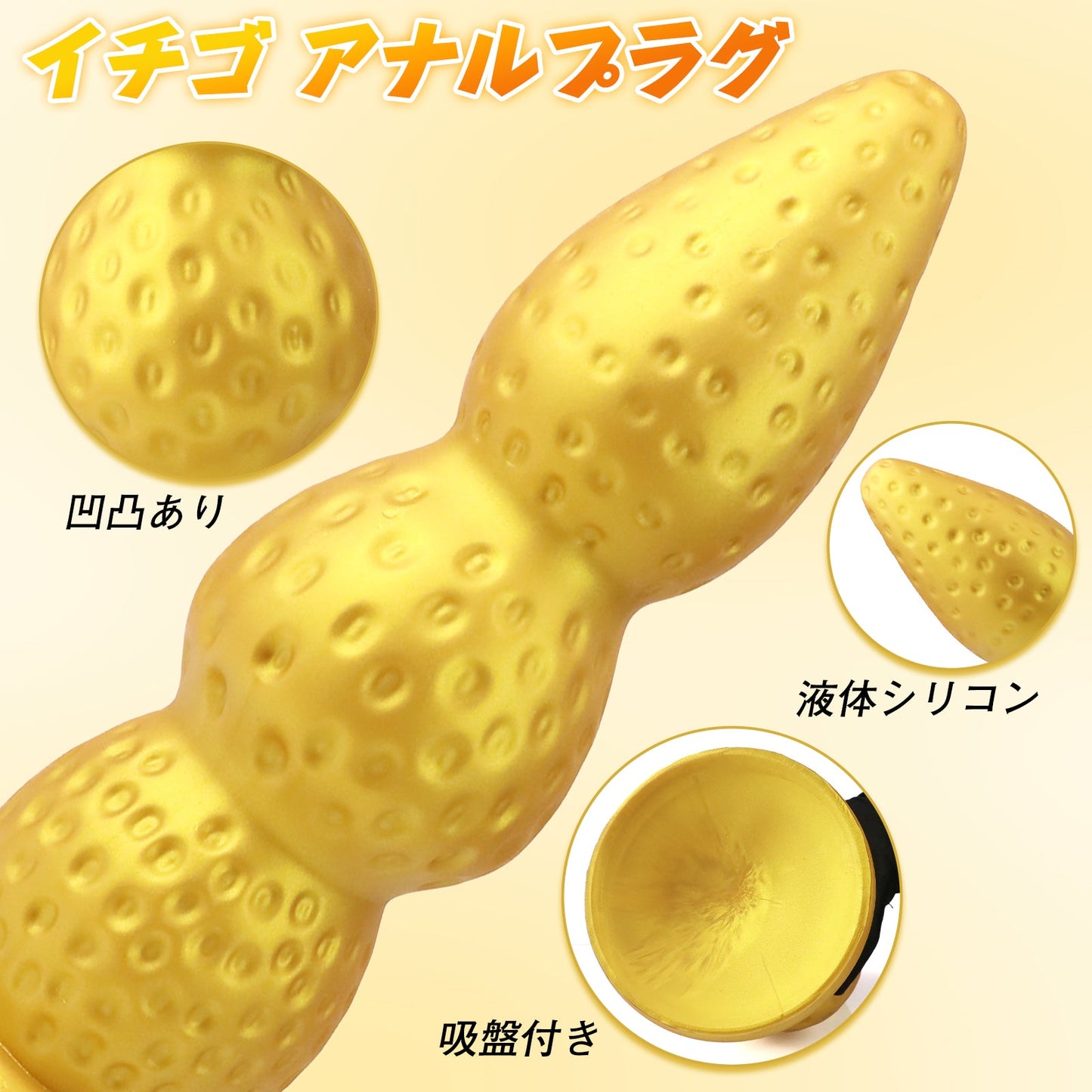MinYn イチゴ アナルプラグ 凹凸あり 吸盤付き 液体シリコン - TaRiss's