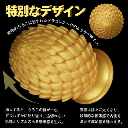 MinYn ドラゴンエッグ アナルプラグ 金色 吸盤付き 液体シリコン - TaRiss's