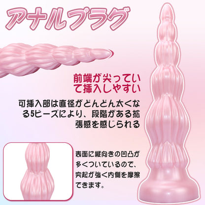 MinYn アナルプラグ 5連結ビーズ 吸盤付き 凹凸あり 液体シリコン - TaRiss's