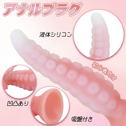MinYn アナルプラグ 凹凸あり 吸盤付き 液体シリコン 初心者向け - TaRiss's