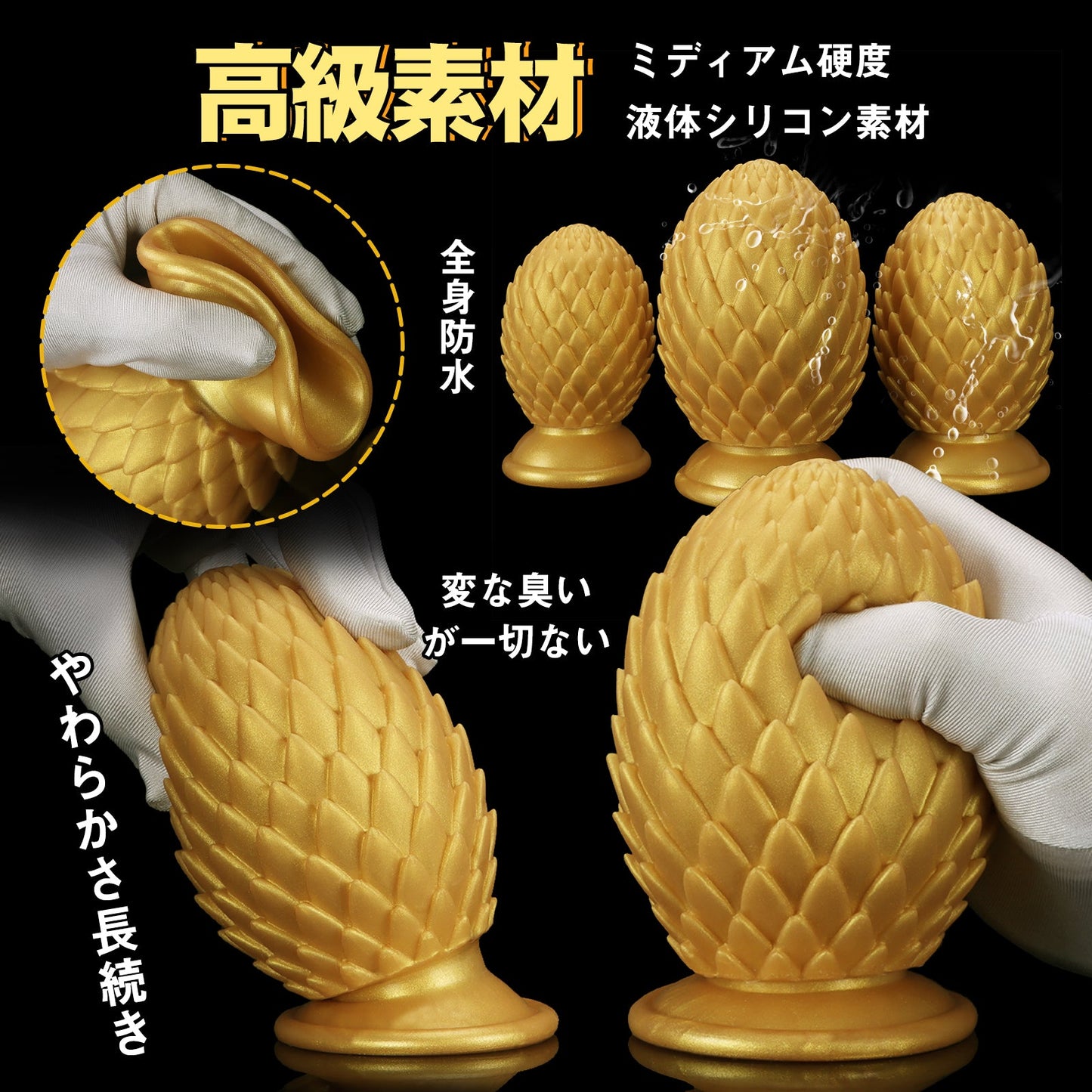 MinYn ドラゴンエッグ アナルプラグ 金色 吸盤付き 液体シリコン - TaRiss's