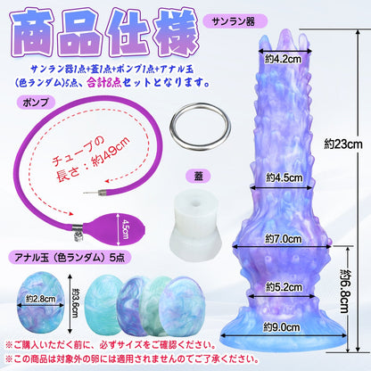 MinYn イソギンチャク サンラン器 8点セット アナル玉5点 インフレート式 アナルプラグ イボ付き ブルー - TaRiss's