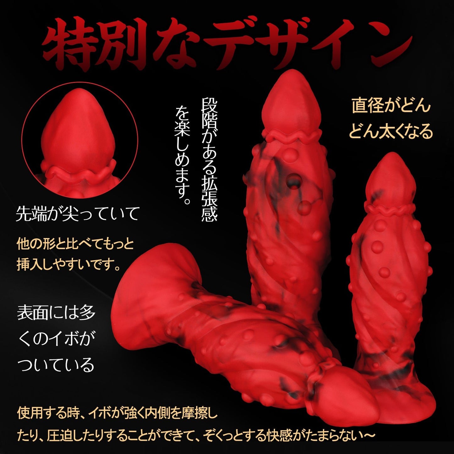 MinYn アナルプラグ 吸盤付き 凹凸あり レッド 液体シリコン - TaRiss's