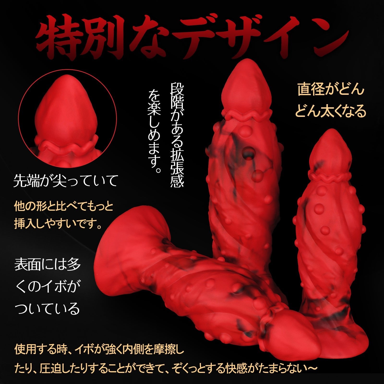 MinYn アナルプラグ 吸盤付き 凹凸あり レッド 液体シリコン - TaRiss's