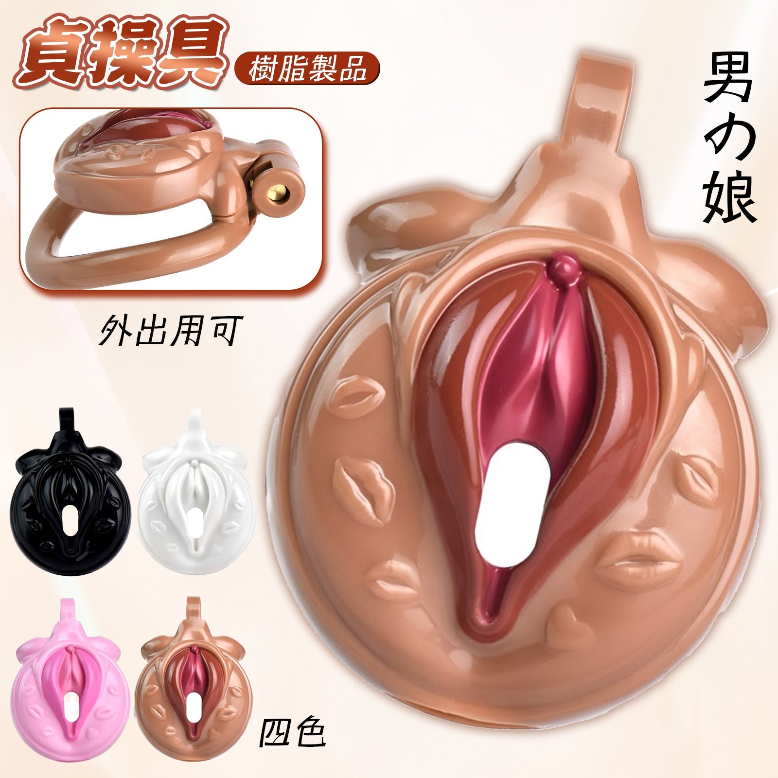 MinYn 貞操具 男の娘 長時間装着可能 樹脂製品 鍵付き 男性用 SM 外出用可 - TaRiss's