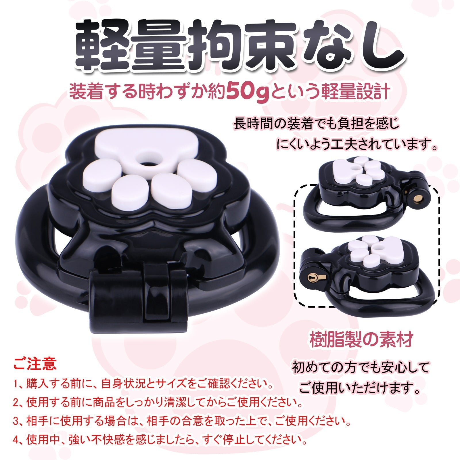 MinYn 貞操具 猫の肉球 長時間装着可能 樹脂製品 鍵付き 男性用 SM 外出用可 - TaRiss's