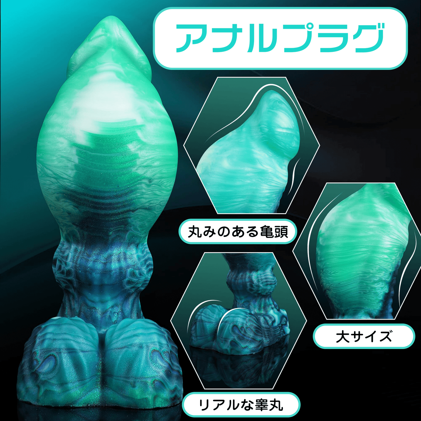 NIGHTLOOM アナルプラグ 凹凸あり 液体シリコン 吸盤付き - TaRiss's