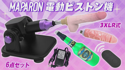 MAPARON 電動ピストン機 電動マシーン 6点セット 3XLR式 アタッチメント付き リモコン付き 21段階伸縮モード 角度とスピード調整可能 全自動 ブラック