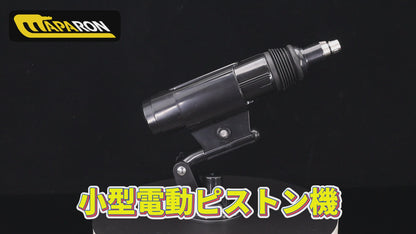 MAPARON 小型電動ピストン機 5点セット 電動マシーン 3XLR式 アタッチメント付き 角度とスピード調整可能 90°の角度調整 全自動 ブラック