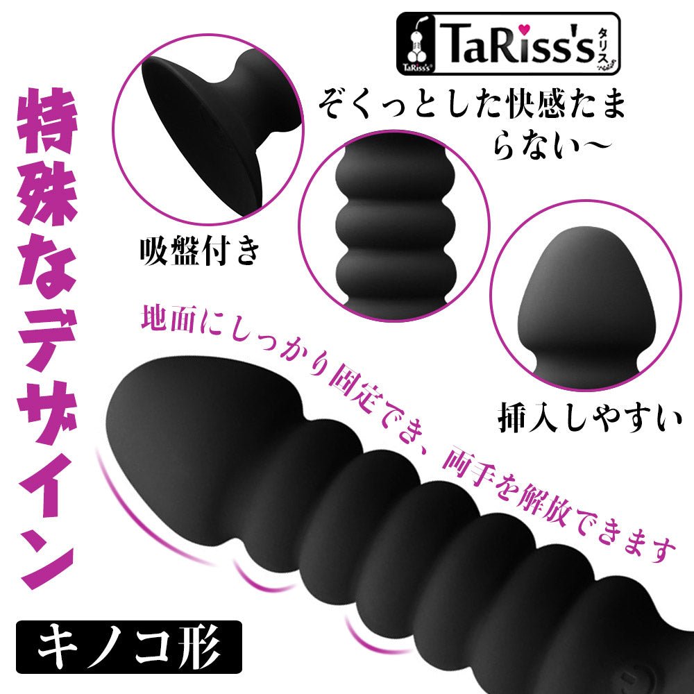 TaRiss'sアナルバイブ アナルプラグ 10段階振動モード ネジ山 リモコン付き 10m遠隔操作 吸盤付き USB充電 シリコン ブラック 28mmx113mm - TaRiss's