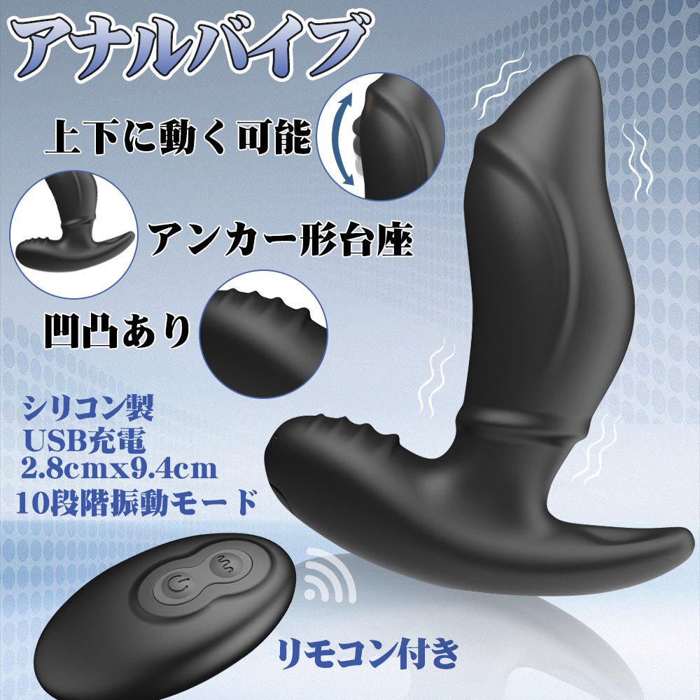 TaRiss's アナルバイブ 上下に動く可能 10段階振動モード リモコン付き シリコン ブラック 2.8cmx9.4cm - TaRiss's