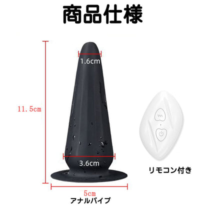 TaRiss's アナルバイブ バイブレータ アナルプラグ リモコン付き 10段階振動モード 吸盤台座 円錐形 シリコン - TaRiss's