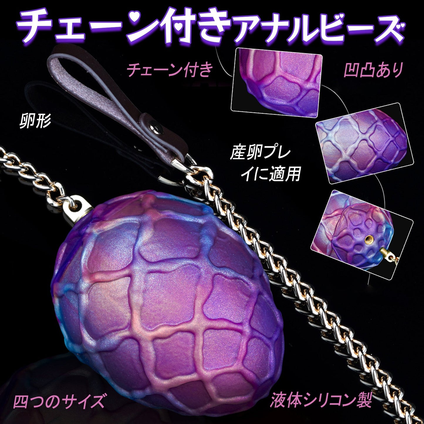 TaRiss's チェーン付きアナルビーズ アナルプラグ 凹凸あり 液体シリコン サンラン - TaRiss's