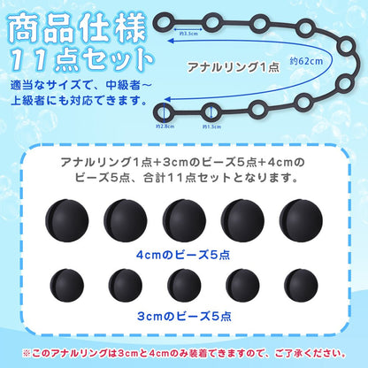 TaRiss's 11点セット 組み合わせ可能なアナルビーズ ビーズ10点付き 取り外し可能 ビーズの数調整可 アナルプラグ アナル開発 シリコン ブラック 3cm 4cm - TaRiss's