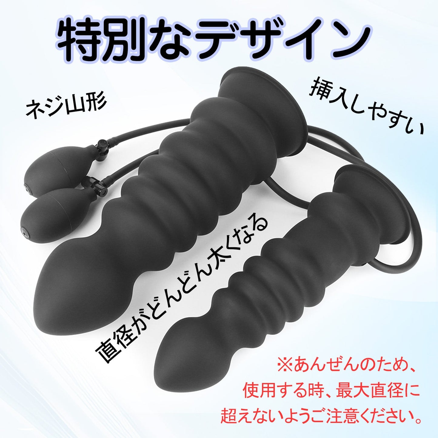 TaRiss's インフレート式アナルプラグ 凹凸あり 空気注入式 手動 吸盤付き 液体シリコン - TaRiss's