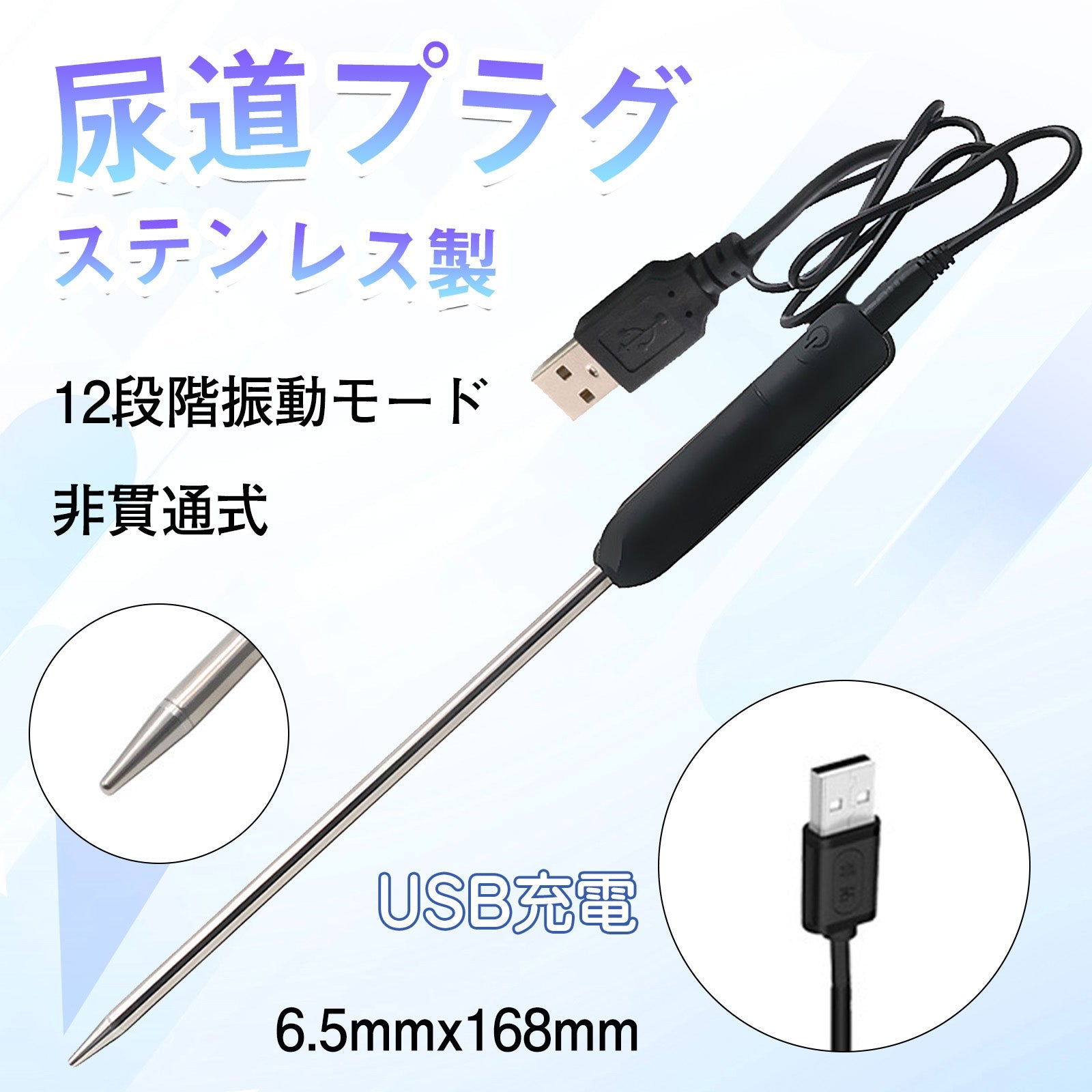 TaRiss's 尿道バイブ 尿道プラグ 非貫通式 12段階振動モード 金属製 6.5mmx168mm - TaRiss's