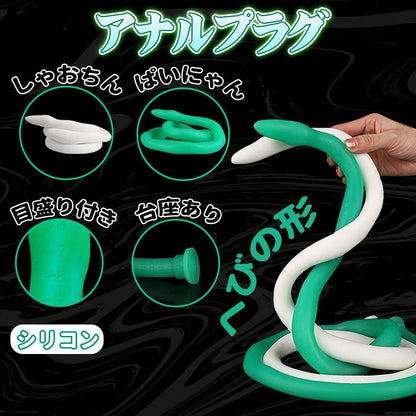 TaRiss's しゃおちん アナルプラグ 全長は120cm へびの形 目盛り付き 台座あり プラチナシリコン - TaRiss's