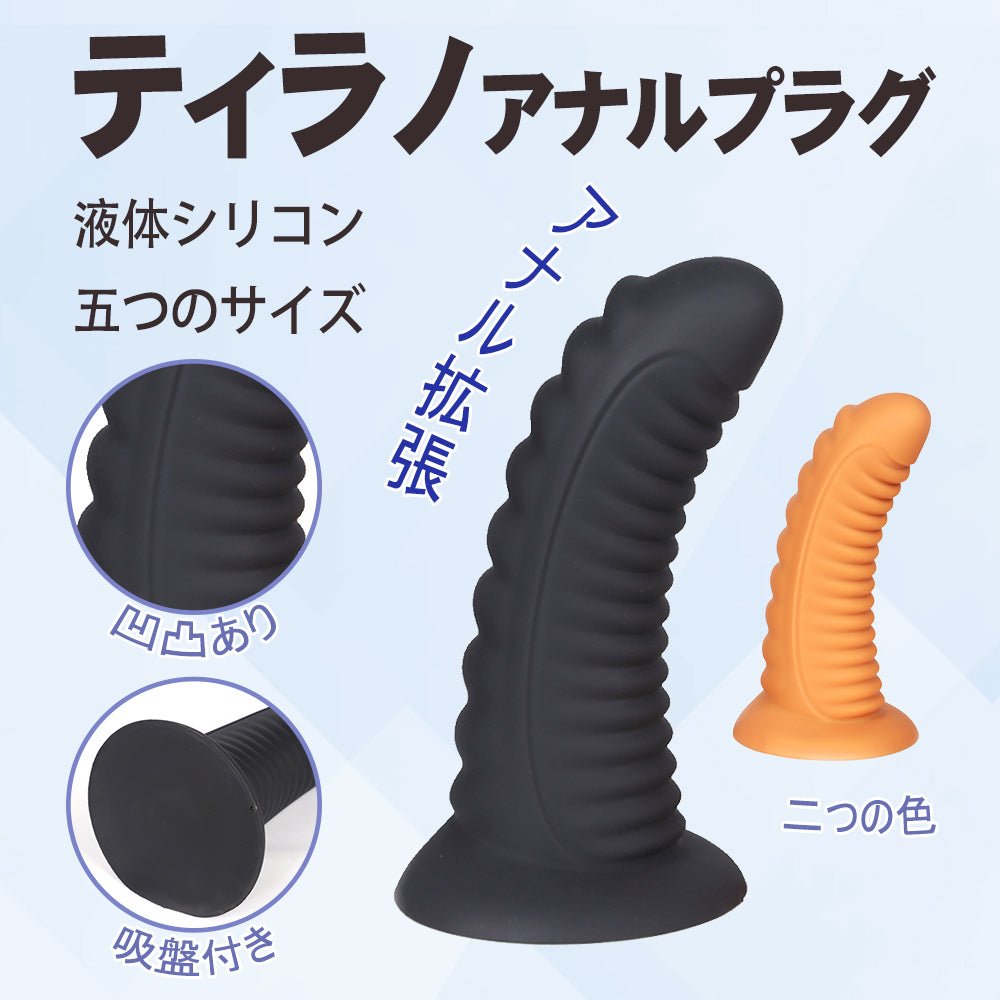 TaRiss's ティラノ アナルプラグ - TaRiss's