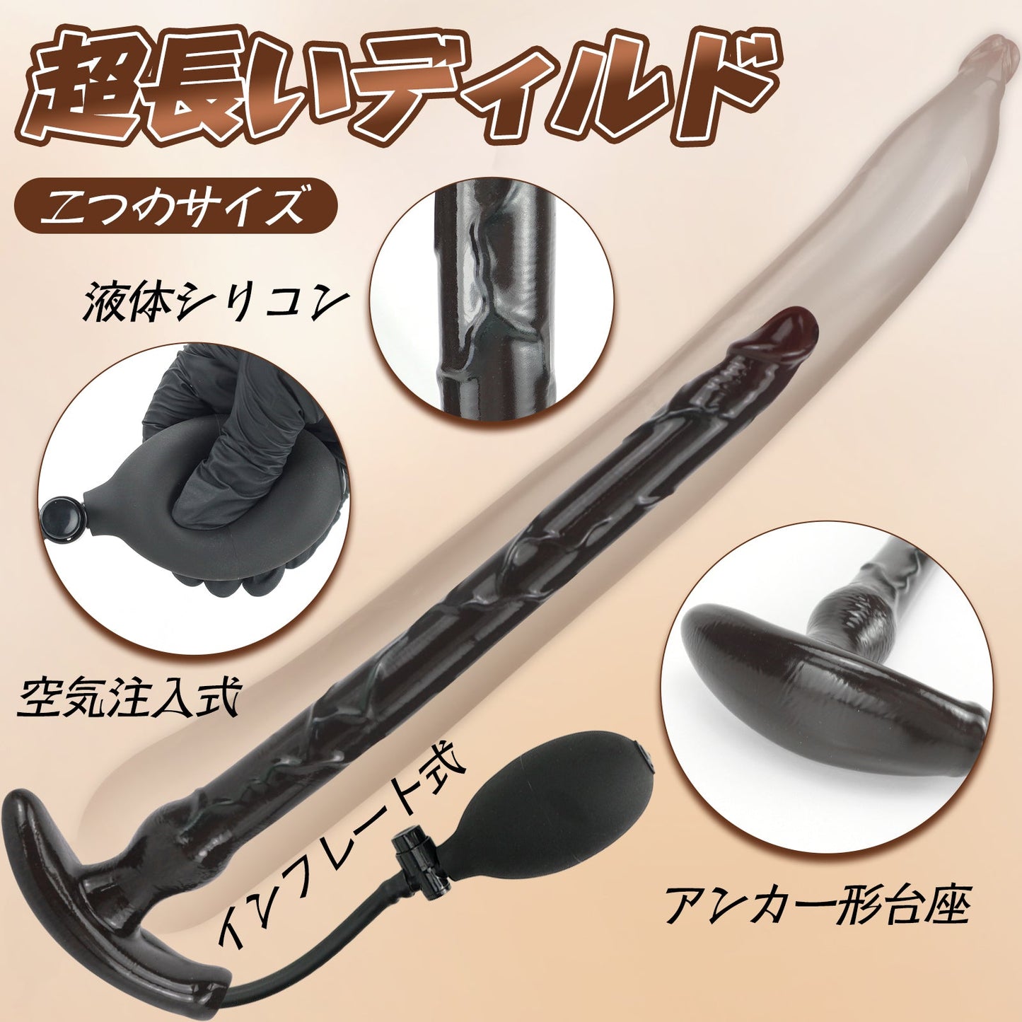TaRiss's インフレート式ディルド アナル拡張 2層構造 空気注入式 アンカー形台座 液体シリコン ブラック - TaRiss's