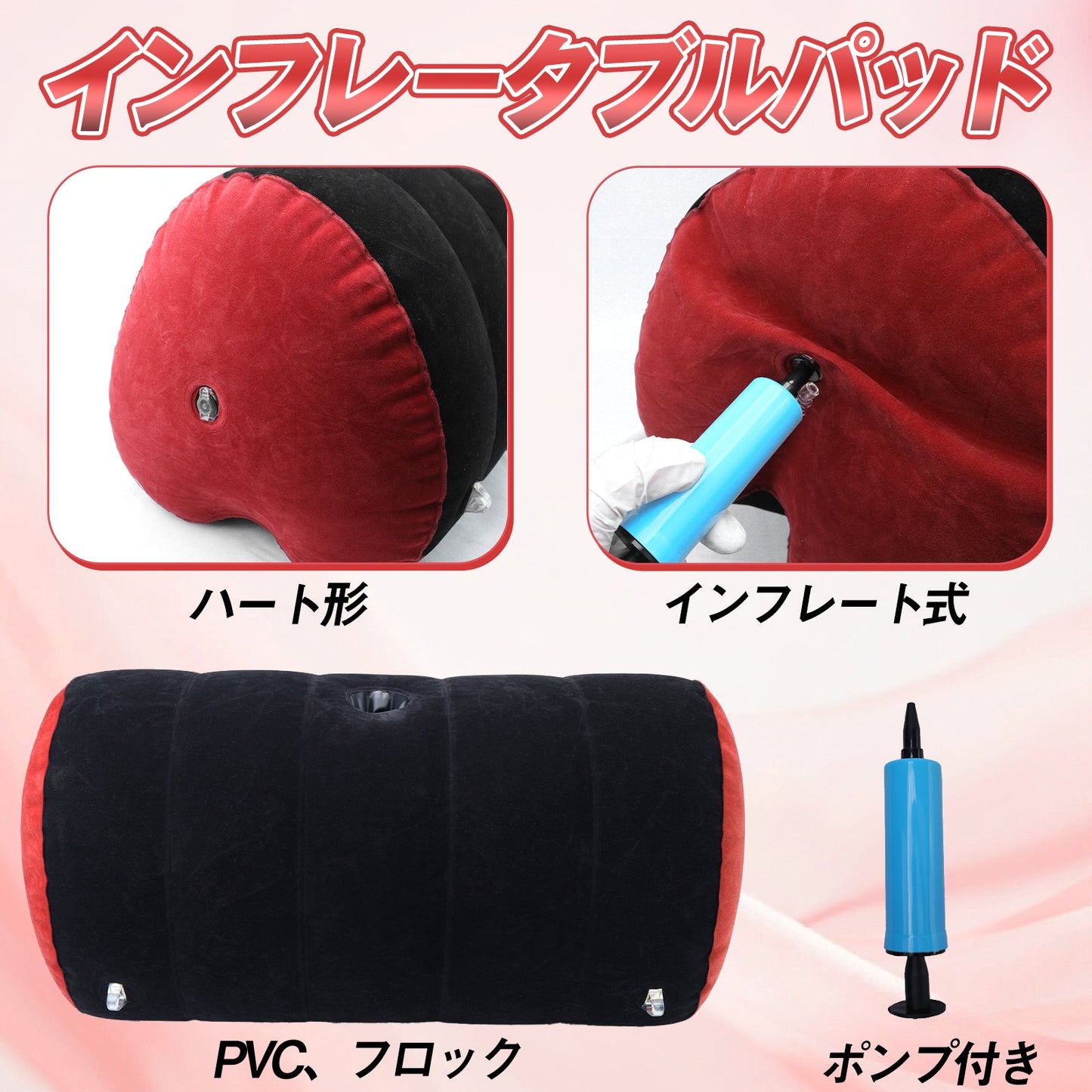 TaRiss's 2点セット インフレータブルパッド セックス枕 インフレート式 ポンプ付き ハート形 穴あき 腰枕 多用途 - TaRiss's