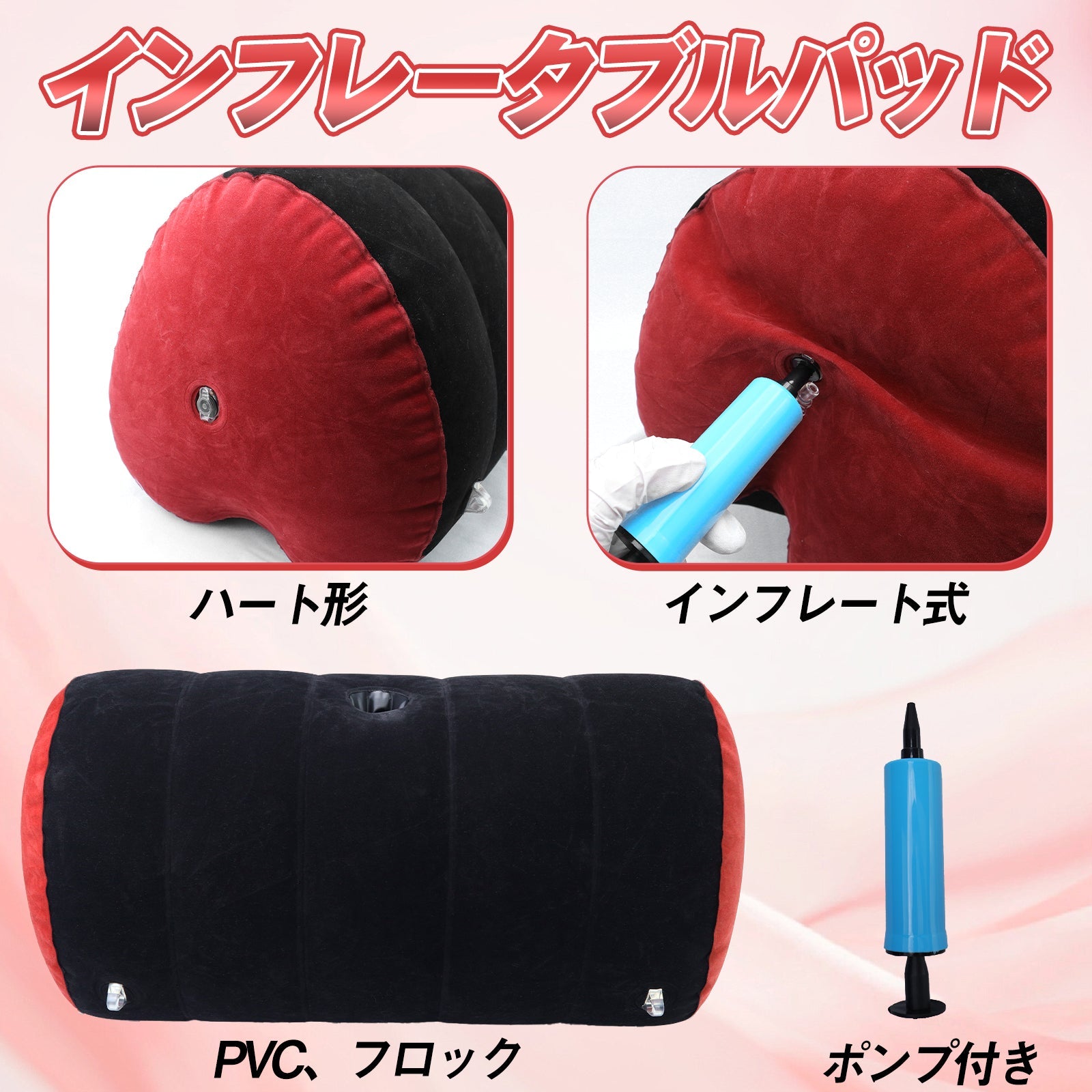 TaRiss's 2点セット インフレータブルパッド セックス枕 インフレート式 ポンプ付き ハート形 穴あき 腰枕 多用途 - TaRiss's