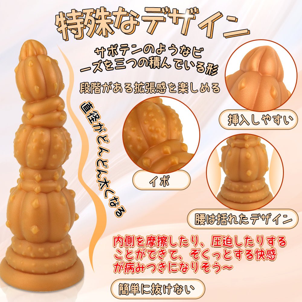 TaRiss's サボテン2代目 アナルプラグ アナルビーズ - TaRiss's